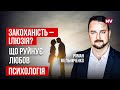 Чому кохання не приходить, а закоханність помирає? | Роман Мельниченко