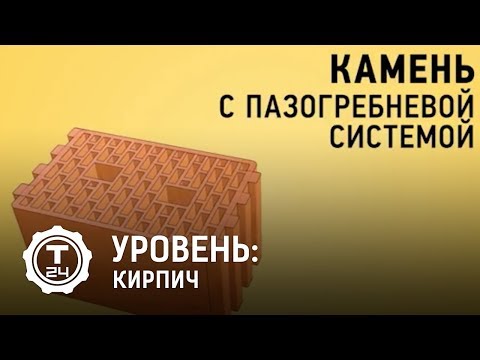 Уровень. Кирпич | Т24
