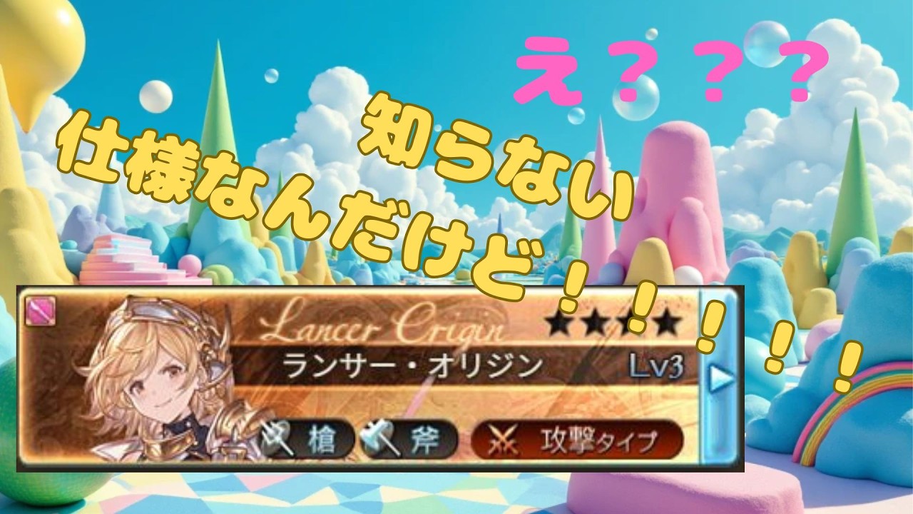 【ランサーオリジン】2026年版高速レベリング【グラブル】