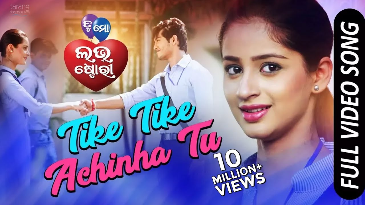 Tike Tike AchinhaTu  Full Video Song  Swaraj Bhoomika  Tu Mo Love Story  Odia Movie   TCP