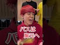 ベンチも楽しめる応援歌#shorts #tiktok #バスケ