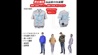 空調服 作業服 ﾌｧﾝ 100%ｺｯﾄﾝ ﾊﾞｯﾃﾘｰ付き 静音ﾌｧﾝ付き 2A充電ｹｰﾌﾞﾙ付き 急速充電 5段階調節 超軽量 速乾 夏用 作業着 熱中症対策 長袖半袖 男女兼用2021最新デザイン