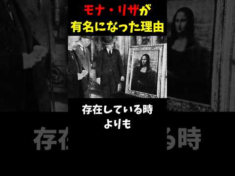 モナ・リザが有名になったのは盗まれたから？🇫🇷 - 僕の趣味