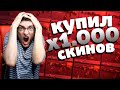 ЧТО БУДЕТ ЕСЛИ КУПИТЬ 1000 AKR???? в стандофф 2 Standoff 2