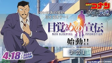 【ついにあの男が目を覚ます…！】