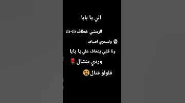 الرمشي خطاف 