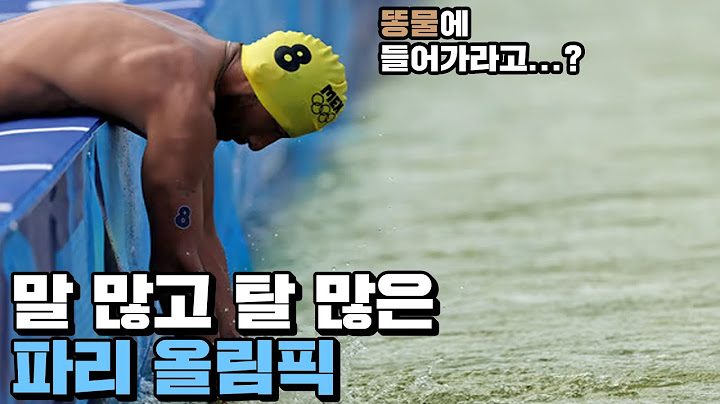 파리 올림픽 개막식 시청률, 단 3%