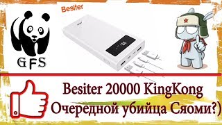 Besiter 20000mAh KingKong. Очередной убийца Сяоми?)