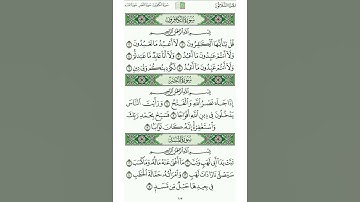 سورة النصر | الشيخ: محمد البراك