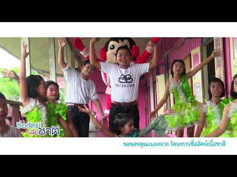 โครงการซื่อสัตย์เพื่อชาติ - โรงเรียนวัดบางกระสอบ