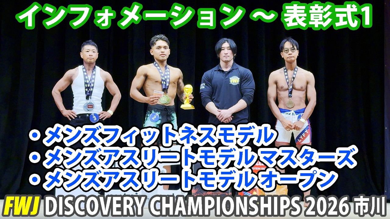 FWJ DISCOVERY CHAMPIONSHIPS 2026 Information - Awards Ceremony 1