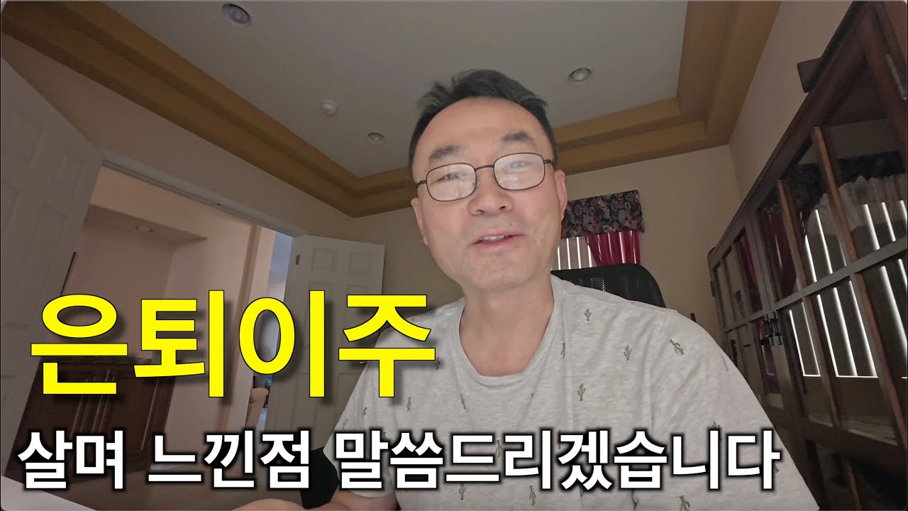 라스베가스 은퇴이주 1년 5개월째 살며 느낀점들 말씀드리겠습니다