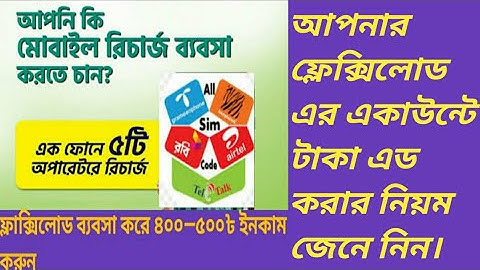 অটো এড ব্যালেন্স এর নিয়ম জেনে নিন। How To Auto Add  Balance in My Telecom