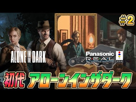 アローン・イン・ザ・ダーク3　【MS-DOS版】 Alone in the Dark 3 - Wikipedia