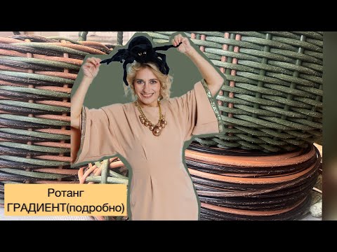 ОБЗОР РОТАНГА/ГРАДИЕНТ/КАК РЕЗАТЬ, КАК ПЛЕСТИ