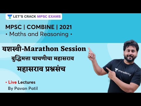 यशस्वी-बुद्धिमत्ता चाचणीचा महासराव प्रश्नसंच  | Lets Crack MPSC Exams | Pavan Patil