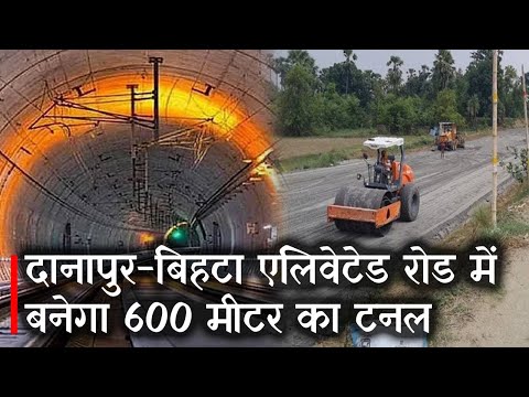 Bihar News: Danapur-Bihta Elevated  Road में बनेगा 600 मीटर का Tunnel | Prabhat Khabar