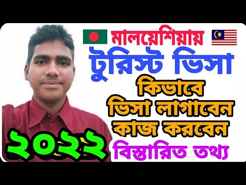 ভিডিও: সুকাউ মালয়েশিয়া ভিজিটর তথ্য