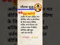 "अतीत और भविष्य को छोड़ो, वर्तमान में जियो#budhha #gautambuddha #viral #shortvideo #trending