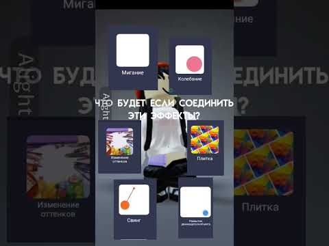 решила попробовать смонтировать в алайте #roblox #роблокс #robloxedit #тренды #edit #editing #meme