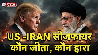 America vs Iran Conflict: Who Is Stronger? Complete Analysis Explained | Prayag IAS Academy
