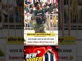 भारत के BSF जवान का स्वैग और रुतबा|khan Sir motivation video|#shorts #motivation #khansir #ias #ips