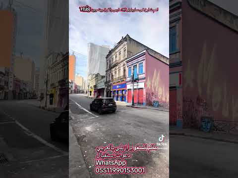 من هنا بدأت أحلام التجار شارع ٢٥ مارس في ساو باولو البرازيل