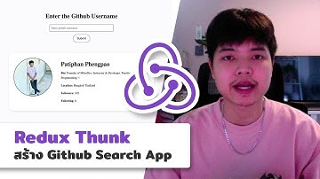 ReactJS สอนใช้งาน Redux Thunk สร้าง Github Seach App 👨‍💻⚛️