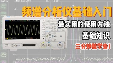 频谱分析仪快速使用方法Quick use method of Spectrum analyzer