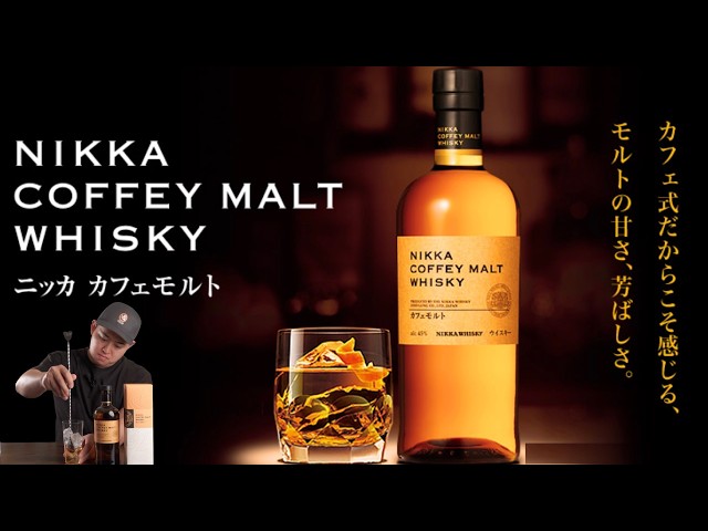 モルトなのに？】ニッカカフェモルトをレビュー！カフェグレーンとの