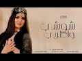 افخم شيلات ام العروس هزي الملعب شوشي واطربي مدح ام العروس باسم ام مطر تنفيذ بالاسماء