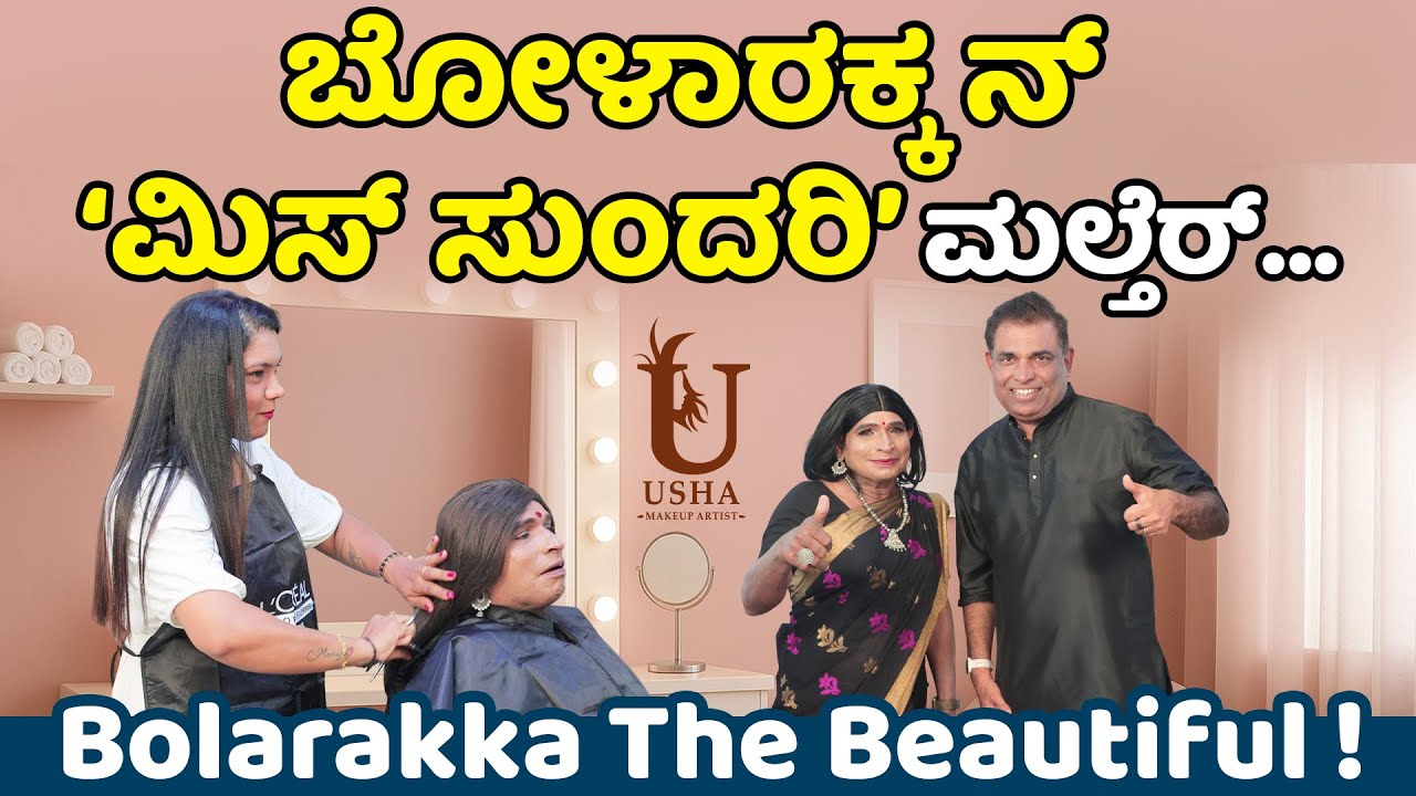 Miss Beautiful! - Bolar Vs Nandalike at Usha Beauty Parlour at Bantwal