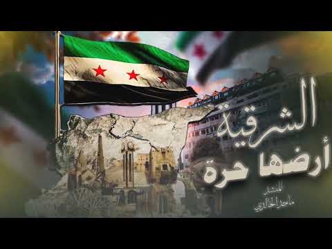 للجزيرة دمنا يفور سوريا ترابك كافور ياقسدي ايامو تضمي ترحل عنا بدون موسيقى