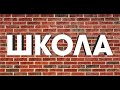 А ты хочешь обратно?