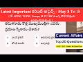 Latest Important Current Affairs 2026 Telugu | Top 20 Questions With Explanation May to 15
