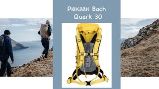 Рюкзак туристический BACH Pack Quark 30 regular