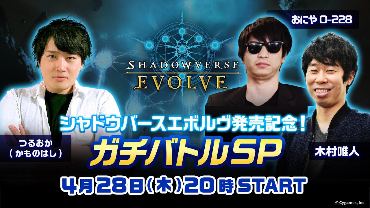 Vs 木村唯人p シャドウバースエボルヴ発売記念 ガチバトル Sp With おにや Shadowverse Evolve Youtube