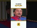 اسمهم إيه عشان انا نسيت مسرحية الزعيم 