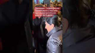 Митинг в Грузии против пророссийской власти #салома #зурабишвили