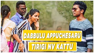 Dabbulu Appucheste Prank || Telugu Pranks || Prankboy Telugu || Ajay Pothamsetty || Infinitum Media