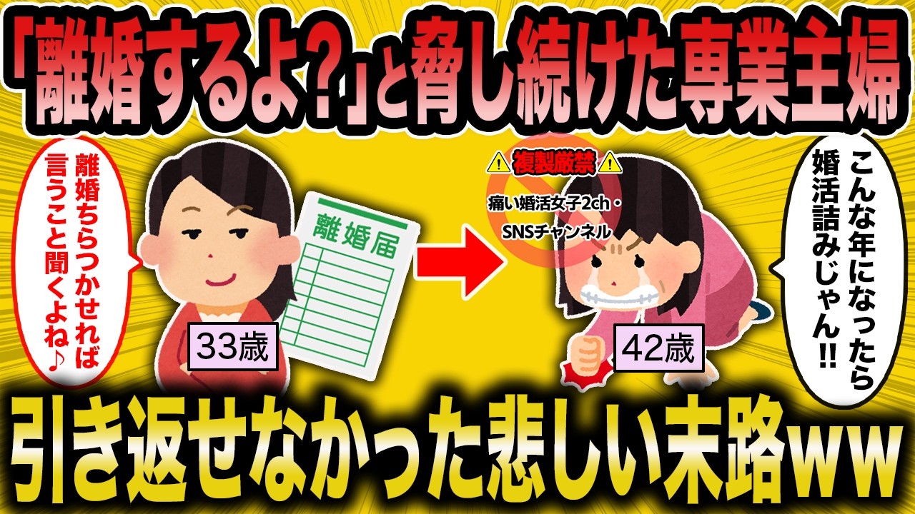 【2ch面白いスレ】「専業主婦の方が年収が高い」と豪語する女さんが草ｗｗ【ゆっくり解説】