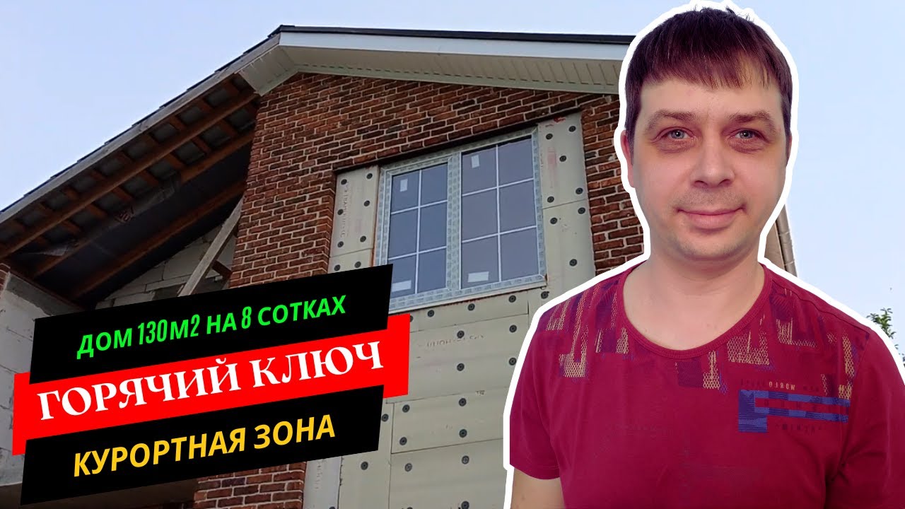 Сборный дом в Горячий Ключ