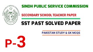 SPSC SST Past Papers | SPSC Secondary School Teacher Past Papers | SPSC SST/HST Past Papers | #spsc