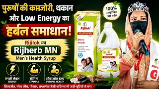 Men’s Health के लिए Powerful Herbal Syrup | Rijherb MN Review in Hindi | #rijilok #video