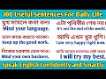 100 Daily Use English Sentences With Bengali Meaning || Spoken English Sentences Everyday