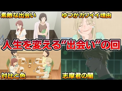 【第8話感想考察】運命的な出会いは人生を大きく左右する…対比が残酷すぎる回【スキップとローファー】【スキロー】【おすすめアニメ】
