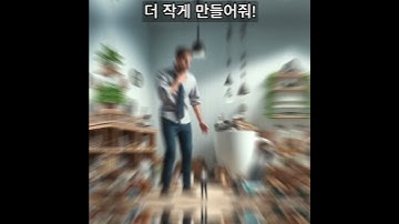 더 작게 만들어줘   #ai #art #chatgpt #그림그리기 #인공지능