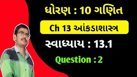 Std 10 Maths Ch 13 આંકડાશાસ્ત્ર Swadhyay 13.1 Q 2 gujarati medium|Dhoran 10 ganit ch 13 ex 13.1 Q 2