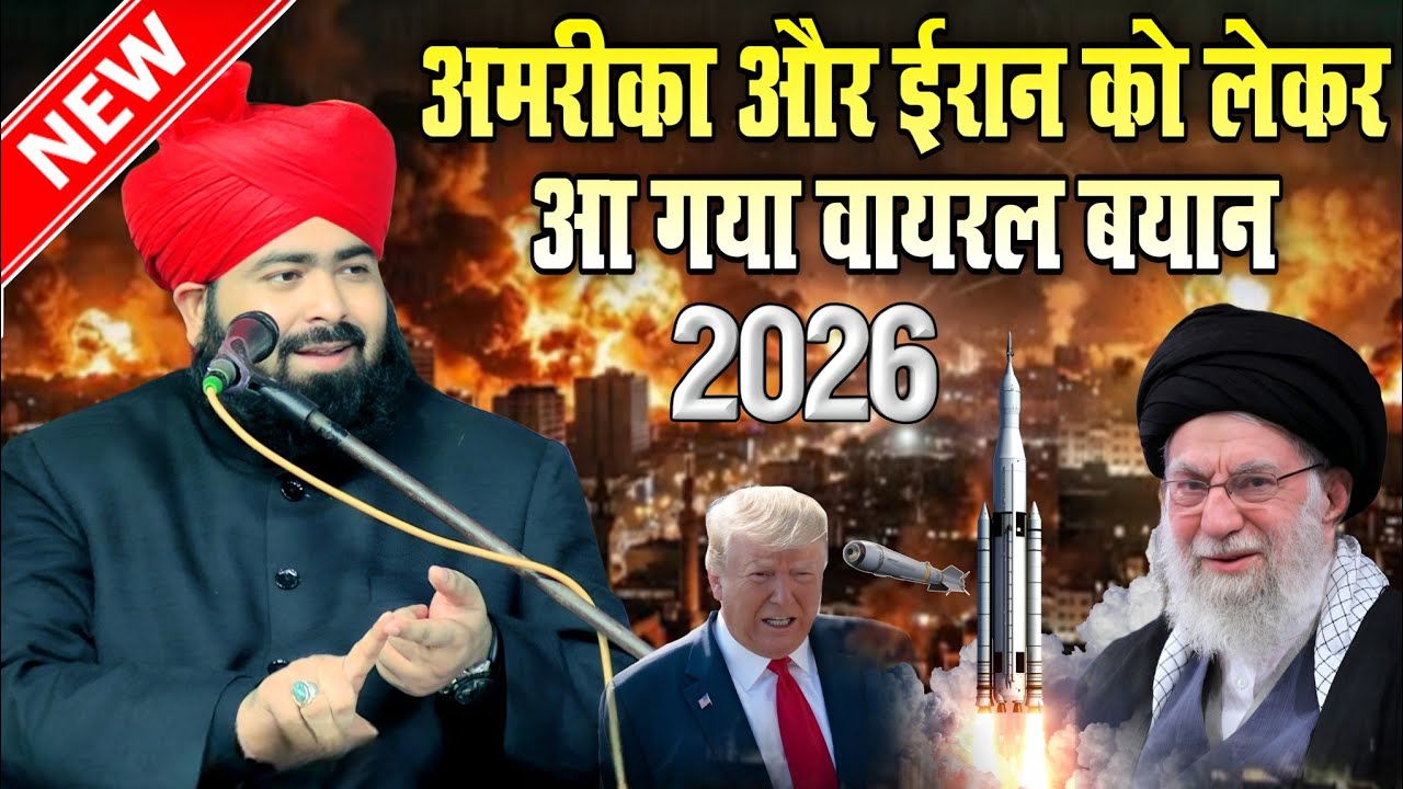 अमेरिका और हीरोइन को लेकर आ गया वायरल बयान || Mufti Ashraf Jilani Azhari ki taqrir || दर्द भरी तकरीर