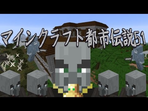 マイクラ マインクラフト都市伝説51 続エヴォーカーの話 Minecraft